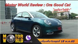 Motor World  18 5 65 Motor World  18 5 65