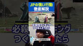 JPの強行動を徹底解説#shorts