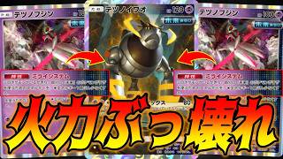 たねポケ２エネ１４０ダメ出せるテツノブジンデッキおかしいだろ｜デッキ紹介  #ポケポケ #進撃パラドックス