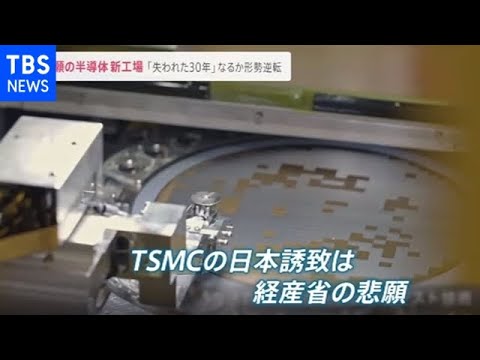 Grande fabricante de semicondutores de Taiwan atrai nova fábrica em Kumamoto