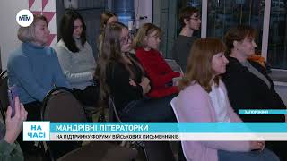 Про що пишуть сьогодні військові письменники? #ДВІ ТЬОТІ НА ТОЙОТІ  шукають нових авторів
