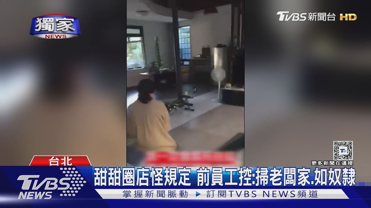 甜甜圈店怪規定　前員工控：掃老闆家、如奴隸