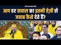 आप हर सवाल का इतनी तेज़ी से जवाब कैसे द�