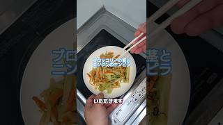 【和食惣菜】ブロッコリーの茎とニンジンのキンピラ｜食物繊維たっぷり｜簡単レシピ・ヘルシーレシピ#自炊#レシピ#和食 #お惣菜#節約レシピ