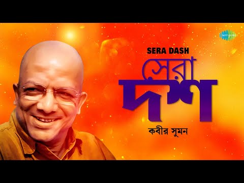Sera Dash Kabir Suman | Top 10 Kabir Suman Songs | Tomake Chai | Jatismar | Gaanola