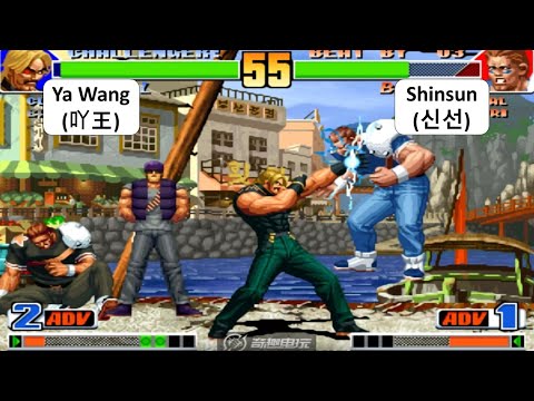 KOF 98 - Ya Wang (吖王) VS Shinsun (신선) | RANDOM