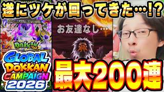 【70連でPUなし…!?】新LRフリーザ狙いでドッカンフェスMAX200連！｜ドッカンバトル【ソニオTV】