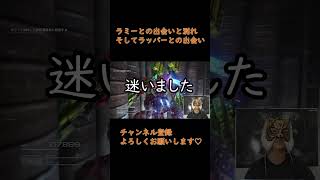 AC6PART7 ラミーと迷子と時々ラッパー #armoredcore6 #アーマードコア6 #フロム #ac6　#shorts