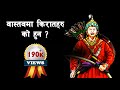 KIRAT 01 || Who are Kirtat? || Detailed history of Kirat Dynasty || @SarthakNepalShorts ||