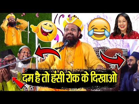 दम है तो हंसी रोक के दिखाओ 🤣Jharkhandi Baba || Maulana Siddiq Husan Jharkhandi Ki Takrir