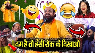 Download lagu दम है तो हंसी रोक के दिखाओ 🤣Jharkhandi Baba || Maulana Siddiq Husan Jharkhandi Ki Takrir mp3