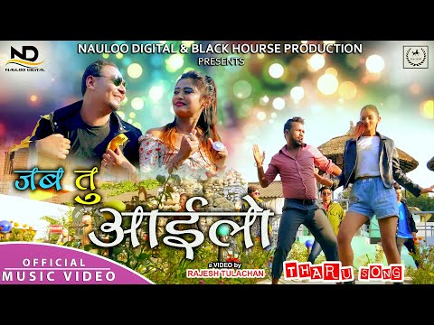 Tharu Song - Jab Tu Aailo | Tanka Budhathoki | Babina Bhattrai Khatiwada | Prabin Bajracharya