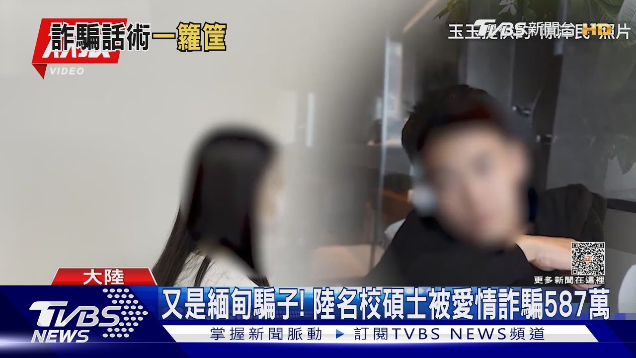 陸中科院博士月薪不到2萬5台幣!被騙到緬甸做詐騙