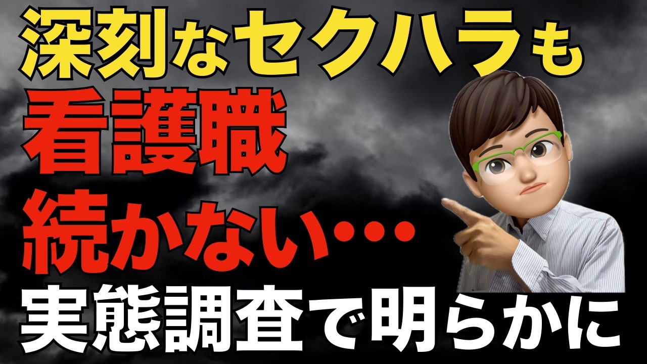 看護師の「続けたい」が減少…実態調査で見えたハラスメントと夜勤の重圧