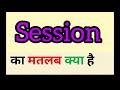 Session meaning in hindi || session ka matlab kya hota hai || word meaning english to hindi