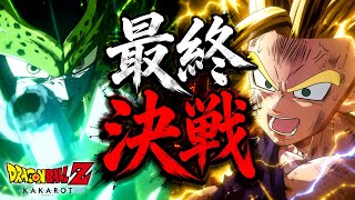 【ドラゴンボール】必殺奥義 "親子かめはめ波"放て！！！#15 【DragonBallＺ KAKAROT】実況
