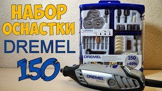 Набор оснастки dremel 684 20 предметов 26150684ja