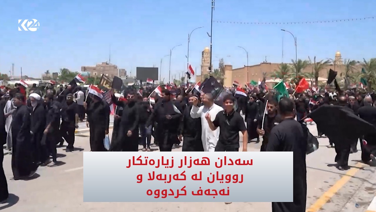 ڤیدیۆ | سەدان هەزار روویان لە کەربەلا و نەجەف کردووە