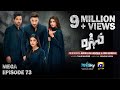 Mohra Mega Episode 73 Eng Sub Mikaal Zulfiqar Laiba Khan Aagha Ali 12th December 2025