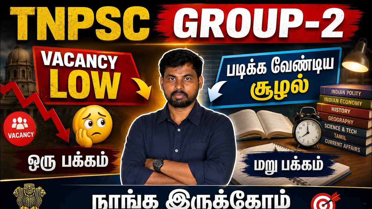 TNPSC GROUP -2 VACANCY நினைச்சு கவலை படாம படிங்க குரூப் 4 வேற இருக்?