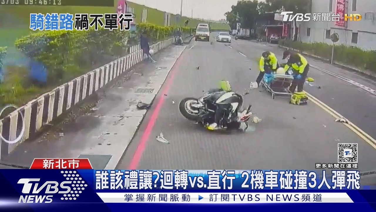 誰該禮讓？迴轉vs.直行　2機車碰撞3人彈飛