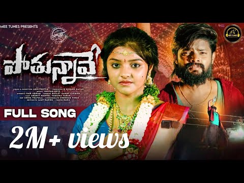 POTHUNNAVE LATEST LOVEFAILURE SONG | RAMU | AKSHITH MARVEL | KALYAN KEYS | YAMUNA TARAK | MEETUNES