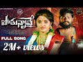 POTHUNNAVE LATEST LOVEFAILURE SONG RAMU AKSHITH MARVEL KALYAN KEYS YAMUNA TARAK MEETUNES