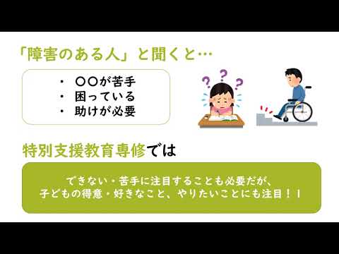 特別支援教育専修PR動画