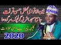 Best Tilawat E Quran In The World Qari Sheikh Iddy Shaban Gol Chowk Sargodha 2020