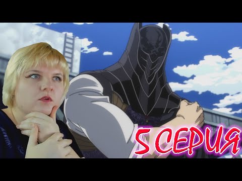 Моя геройская академия 7 сезон 5 серия | Реакция на аниме