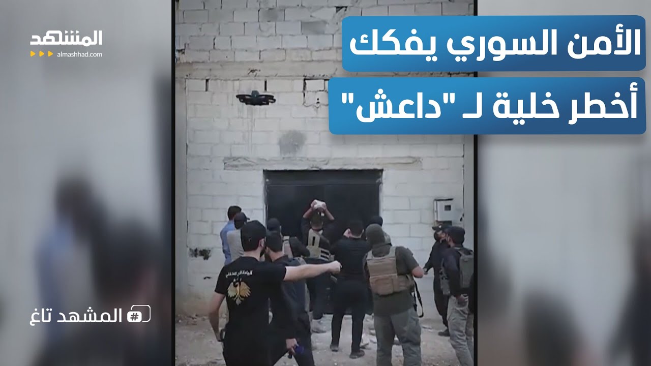 الأمن السوري يحبط مخططاً "داعشياً"  قبل لحظات من تنفيذه في حماة – المشهد تاغ