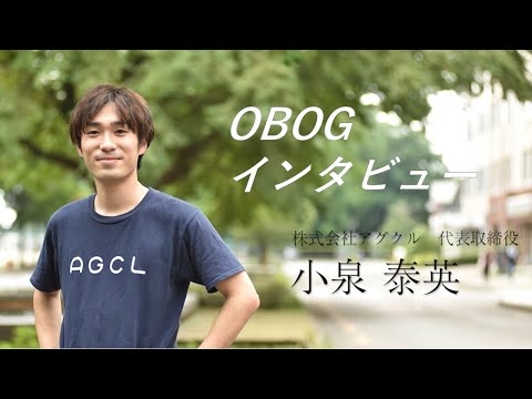 宇大発ベンチャー「アグクル」の挑戦　（宇都宮大学農学部卒業生　株式会社アグクル代表取締役 小泉泰英氏）