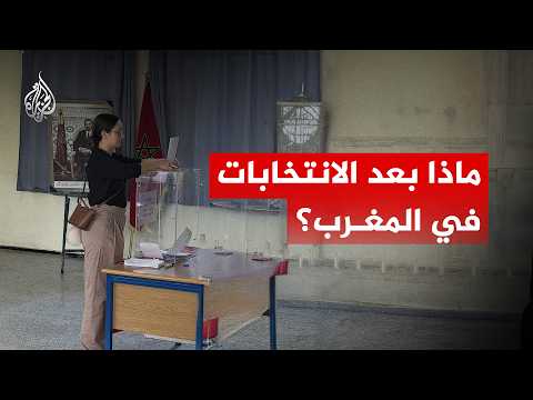 الانتخابات في المغرب