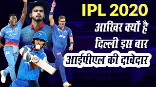 IPL 2020 playoffs की Winner बनेगी Delhi Capitals?  इन Players ने पलटी दिल्ली कैपिटल्स की किस्मत