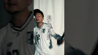 全力全開 -ZENRYOKUZENKAI- Short MV/ TUCCI  #hiphop #ラップ #サッカー日本代表 #三味線 3