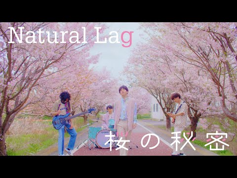 Video thumbnail for 桜の秘密 (Sakura no Himitsu)