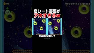 マリメは上手いのにバカな害悪が面白すぎるｗｗｗ【マリオメーカー2/マリメ2】