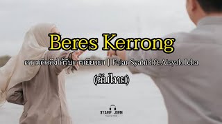 Download lagu Beres Kerrong - Fajar Syahid ft.Aisyah Icha (ซับไทย) mp3