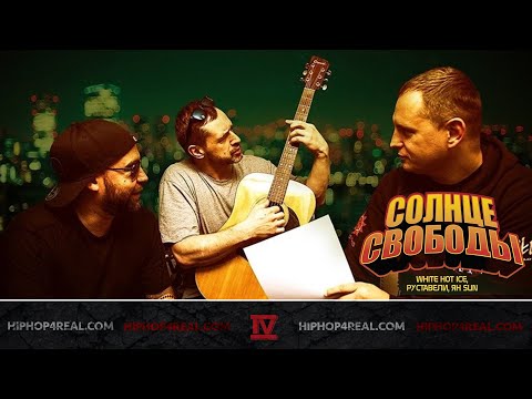 Предновогодний квартирник группы Солнце Свободы (Руставели, Ян Sun, White Hot Ice) | Тизер интервью