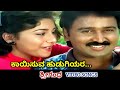 Kayisuva Hudugiyara Srigandha HD Video Ramesh Aravind Sudharani Mano S Janaki
