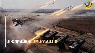 Ֆրանսիայի միջուկային զենքը՝ ի պաշտպանություն ԵՄ-ի. Մակրոնի սկանդալային ելույթը