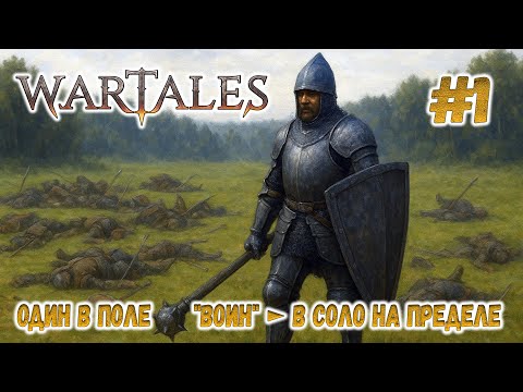 WARTALES | One in the Field "WARRIOR" | SOLO AT THE LIMIT | #1