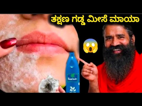 ಕೊಬ್ಬರಿ ಎಣ್ಣೆಯ ಕ್ರೀಮ್😱ಮನೆಯಲ್ಲೀ ಮಾಡಿ ಹಚ್ಚಿ ತಕ್ಷಣ ಬೇಡವಾದ ಮುಖಧ ಮೇಲಿನ ಕೂದಲು ಧಾಡಿ ಮೀಸೆ ಸ್ವಚ್ಛ ಆಗುತ್ತೆ ಶಾಕ