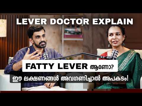 നിങ്ങളുടെ കരൾ ഇപ്പോൾ തന്നെ അപകടത്തിലാകാം! Malayalam Podcast | Liver disease | Fatty liver  cirrhosis