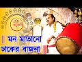 Dhak music | dhak sound of durga puja | dhak sound nonstop | Durga puja 2022 | Mahalaya 2022