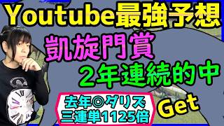 【去年◎ダリズ】凱旋門賞の過去データ傾向を徹底分析！今年の狙い目の海外馬を紹介＆メイショウタバルとアドマイヤテラは通用する？【穴馬アナリスト朱哩の競馬予想TV2026年】