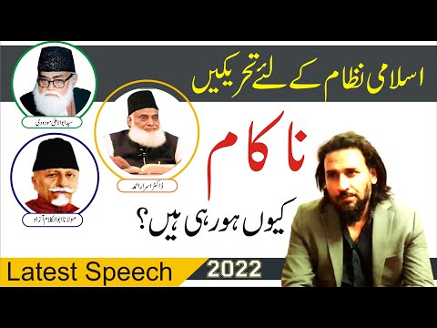 Establishing The Islamic System - Sahil Adeem | Sahil Adeem Motivational Speech
