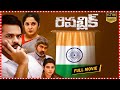 Republi Telugu Full Movie Sai Dharam Tej Aishwarya Rajesh Telugu Full Screen