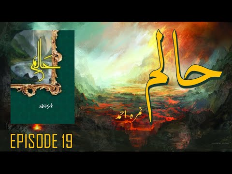 Haalim | Episode 19 (Teen Khazeeno Ka Maskan) | By Nemrah Ahmad | Urdu Novel | Urdu AudioBooks