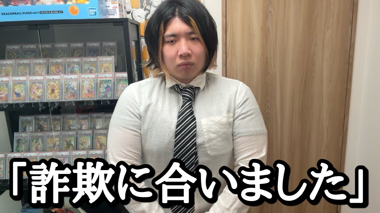 【釣り無し】メルカリでガチ警察通報の詐欺に合いました。俺達の愛するドラゴンボールが悪質犯罪に利用されて本当にブチギレました。